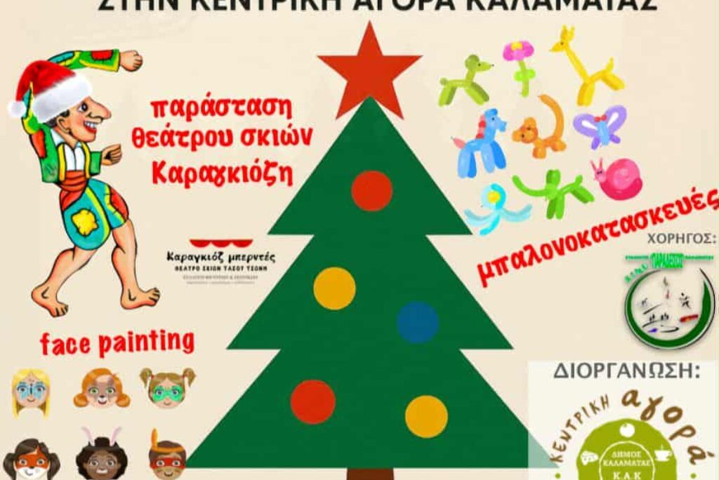 Την Τετάρτη 26 Νοεμβρίου η φωταγώγηση του χριστουγεννιάτικου δέντρου στην Αγορά