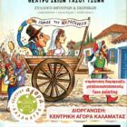 Πρόσκληση 8ης συνεδρίασης του Δ.Σ.